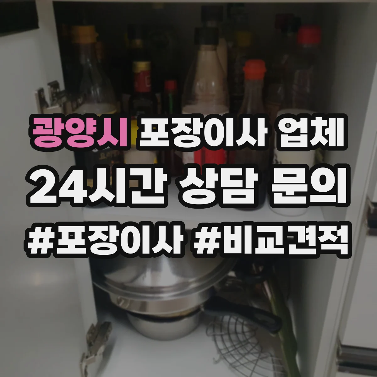 광양시 포장이사 업체