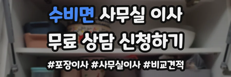 수비면 사무실 이사