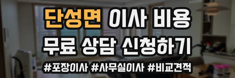 단성면 이사 비용