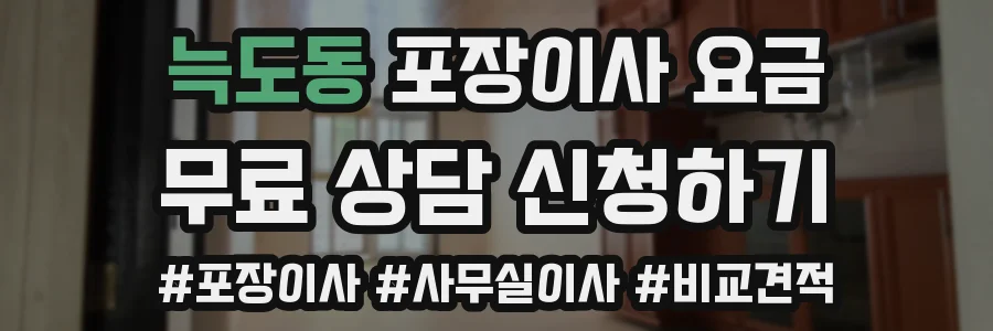 늑도동 포장이사 요금