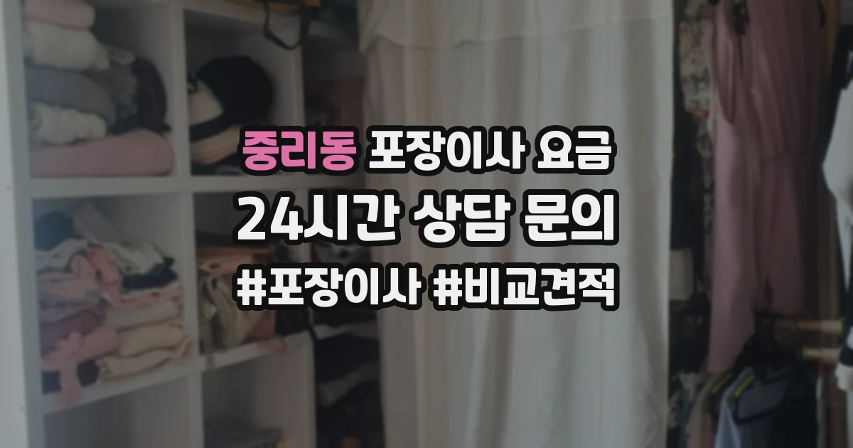 중리동 포장이사 요금