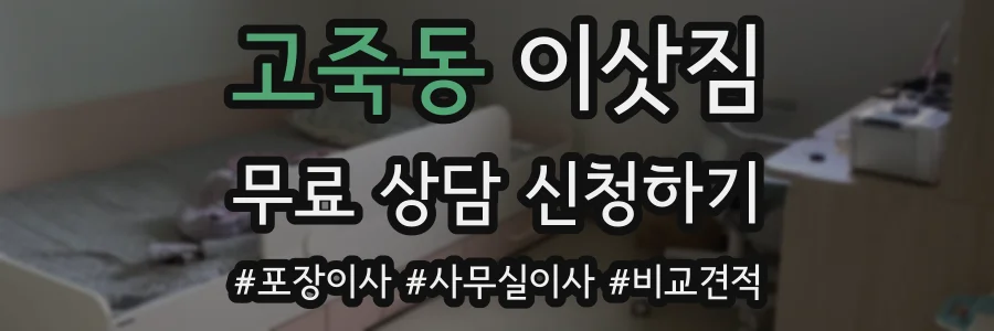 고죽동 이삿짐