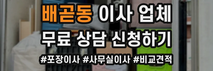 배곧동 이사 업체