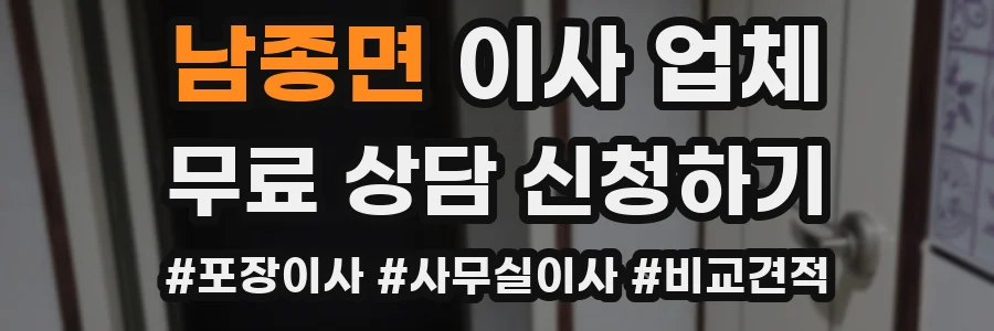 남종면 이사 업체