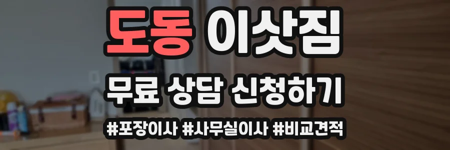 도동 이삿짐