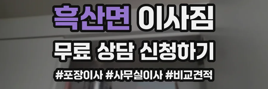 흑산면 이사짐