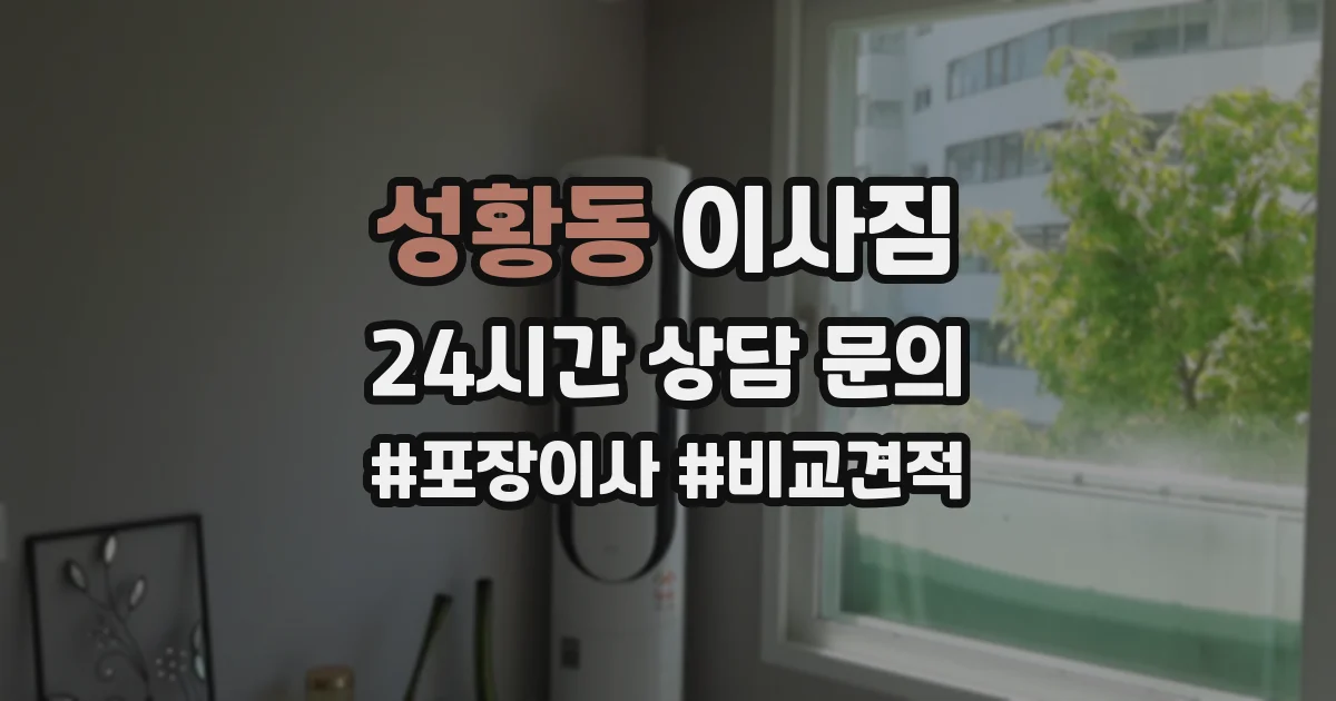 성황동 이사짐