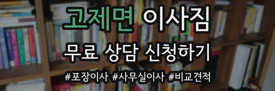 고제면 이사짐