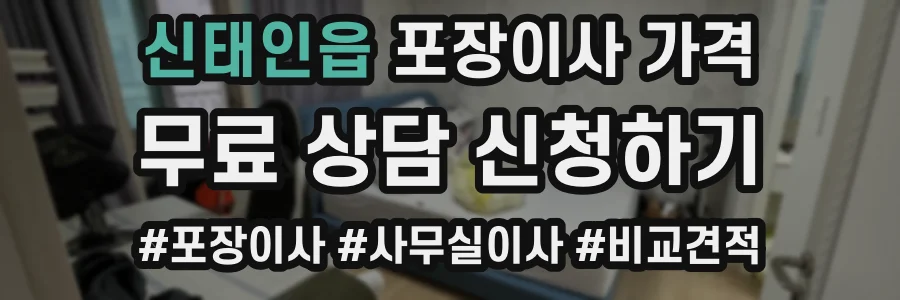 신태인읍 포장이사 가격