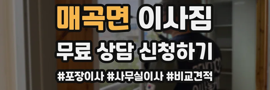 매곡면 이사짐