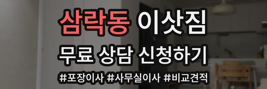 삼락동 이삿짐