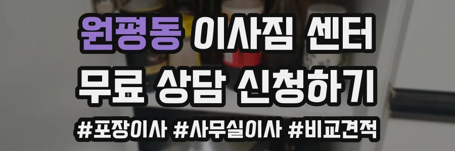 원평동 이사짐 센터