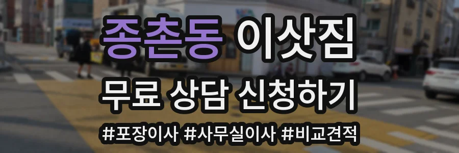 종촌동 이삿짐