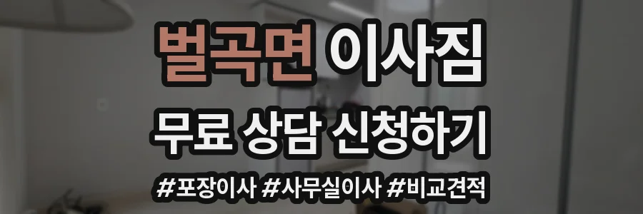 벌곡면 이사짐