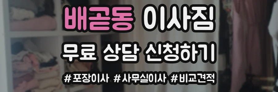 배곧동 이사짐