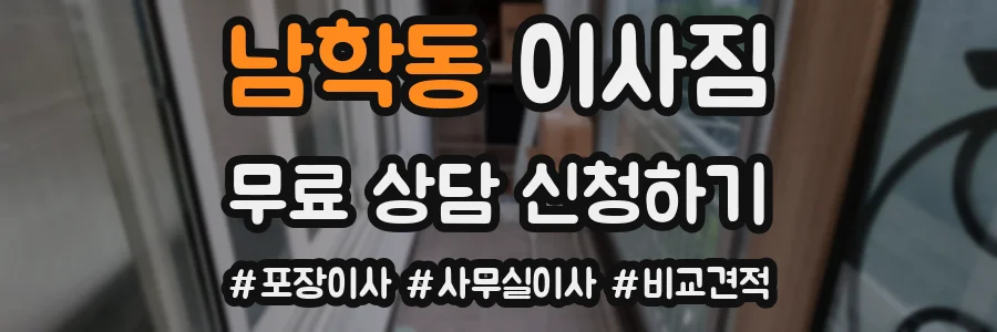 남학동 이사짐