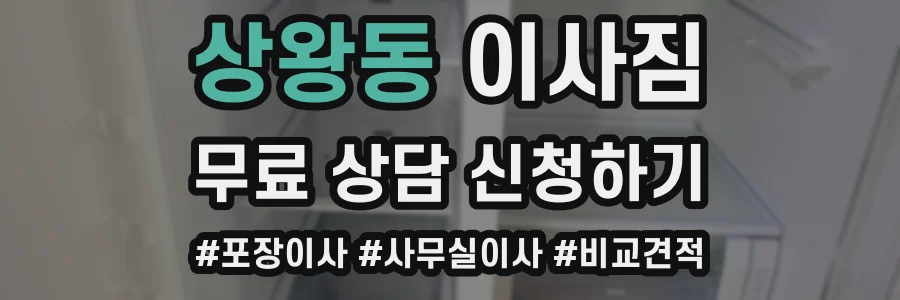 상왕동 이사짐