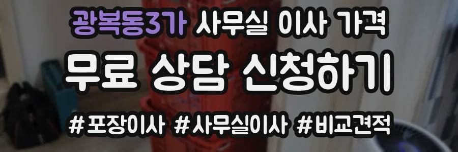 광복동3가 사무실 이사 가격