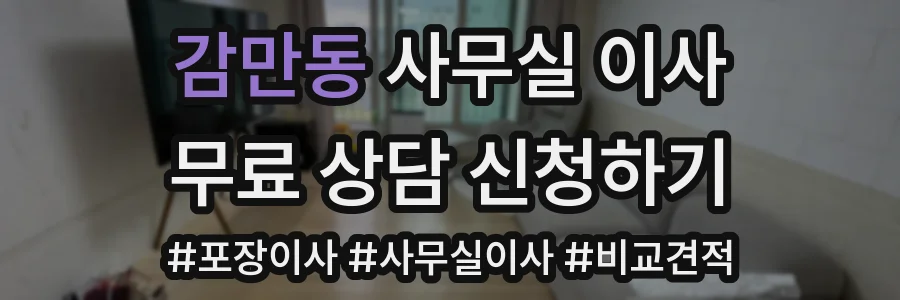 감만동 사무실 이사