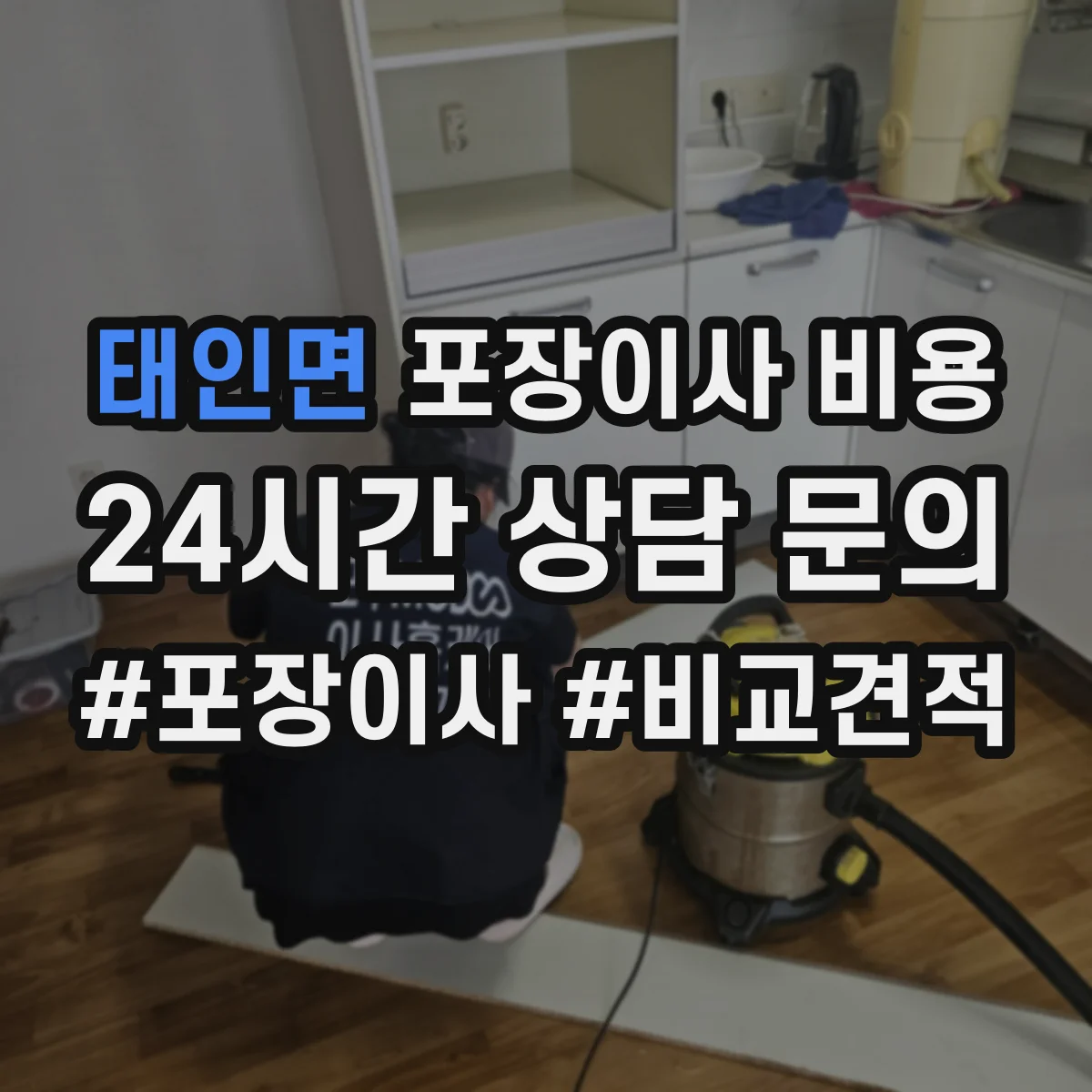 태인면 포장이사 비용