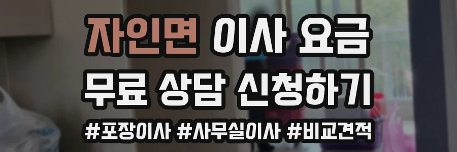 자인면 이사 요금