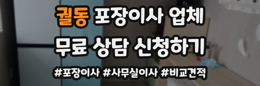 궐동 포장이사 업체