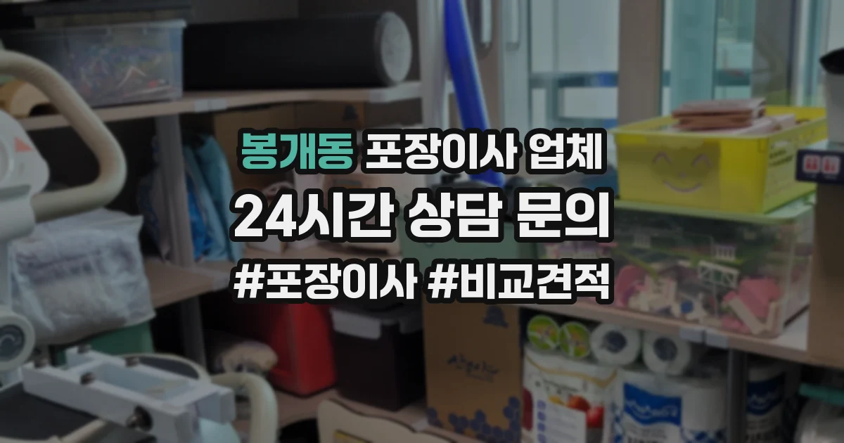 봉개동 포장이사 업체