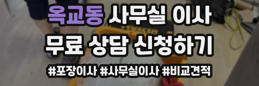 옥교동 사무실 이사