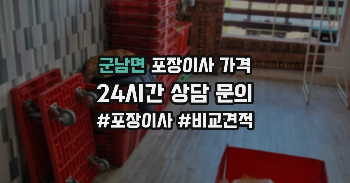 군남면 포장이사 가격