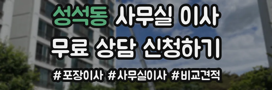 성석동 사무실 이사