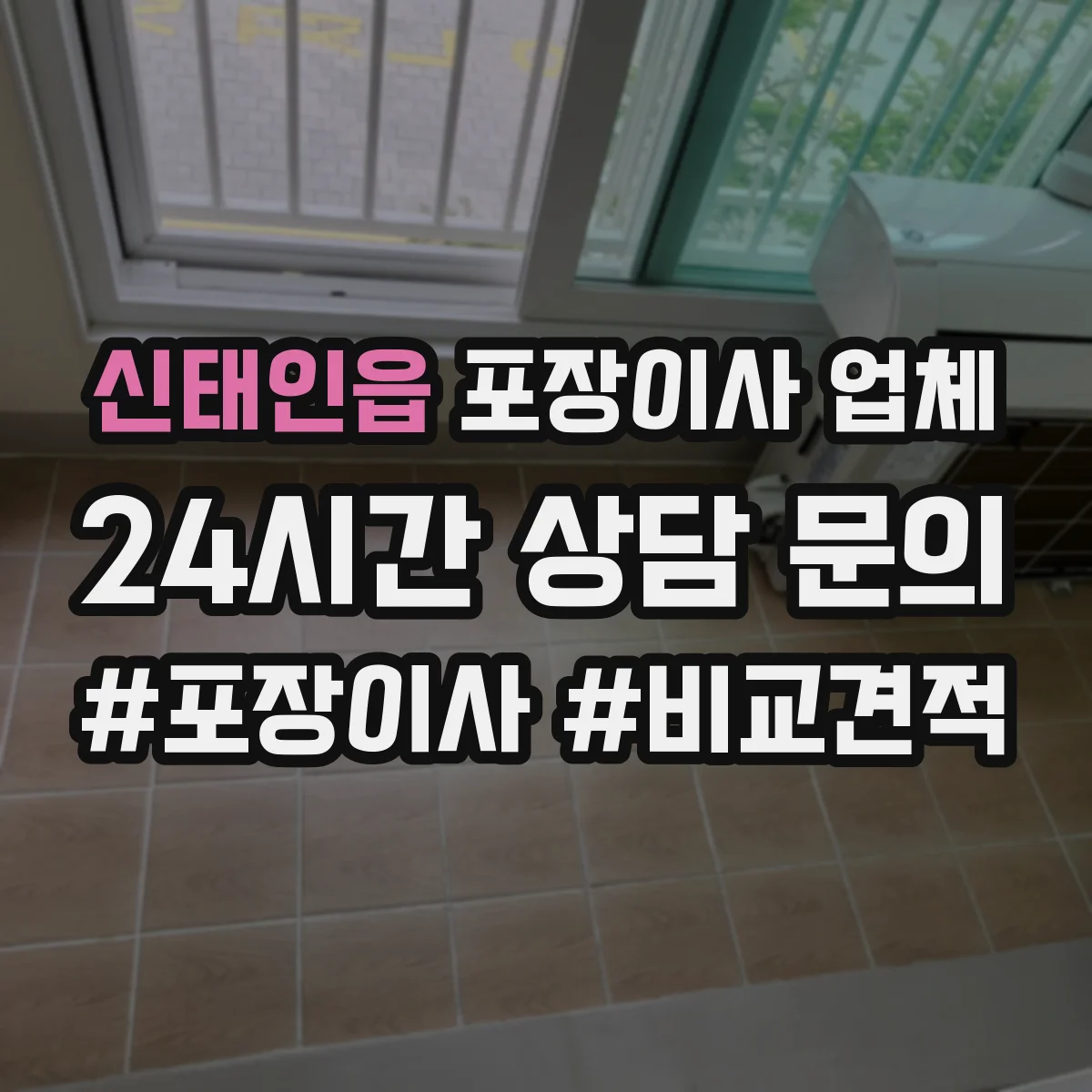 신태인읍 포장이사 업체