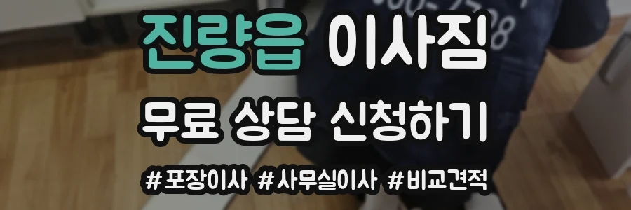 진량읍 이사짐