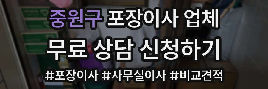 중원구 포장이사 업체