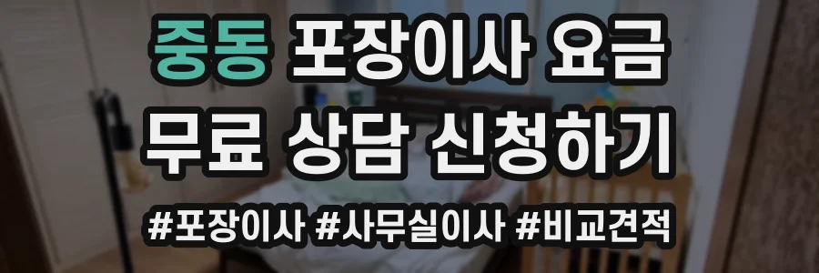 중동 포장이사 요금