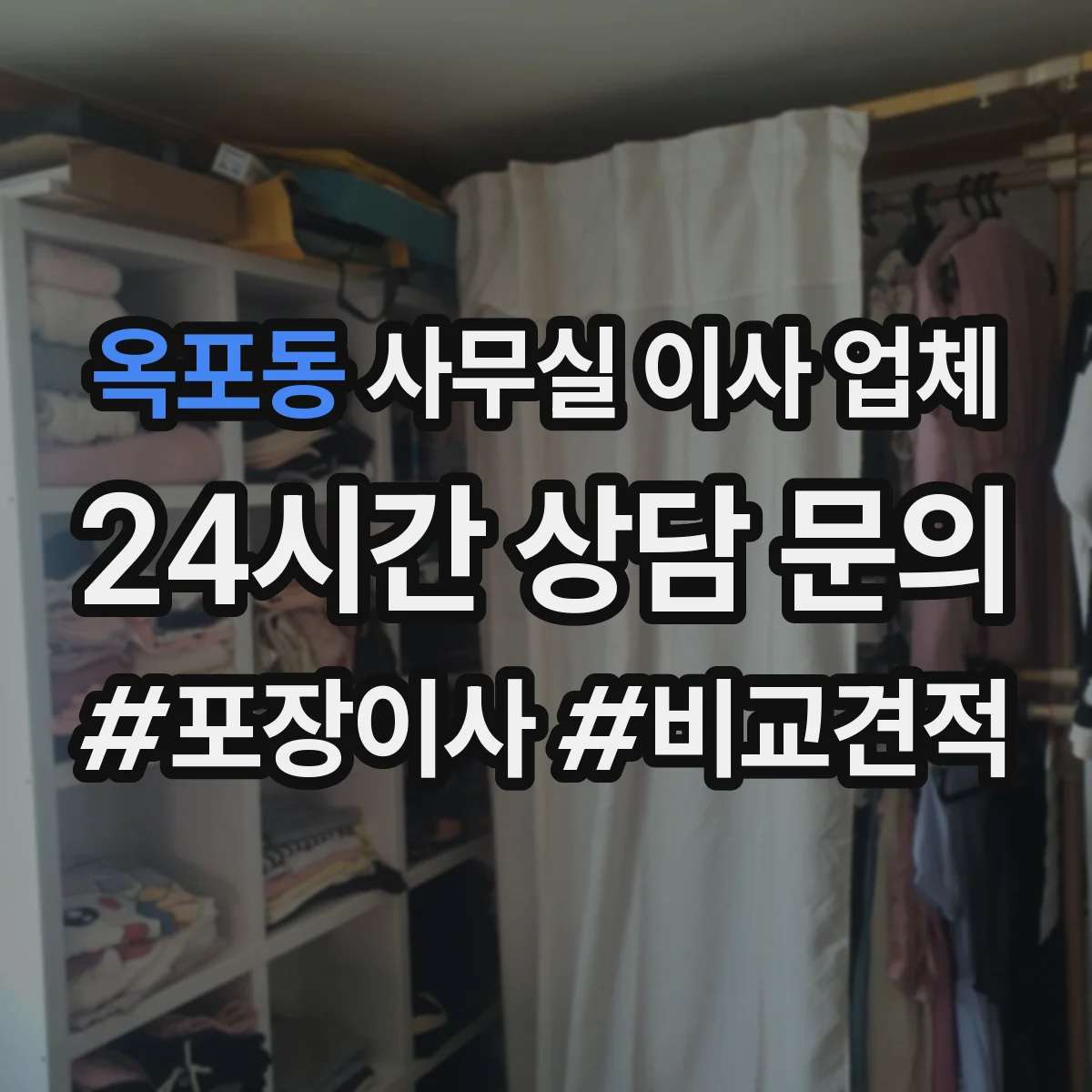 옥포동 사무실 이사 업체