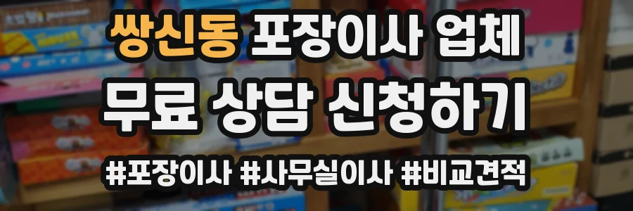 쌍신동 포장이사 업체