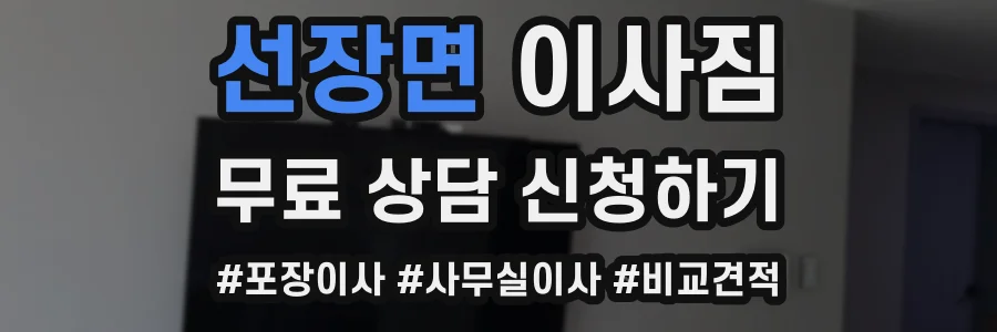 선장면 이사짐