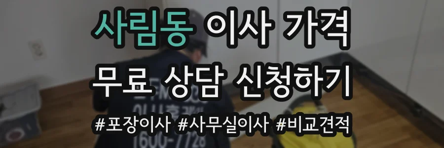 사림동 이사 가격