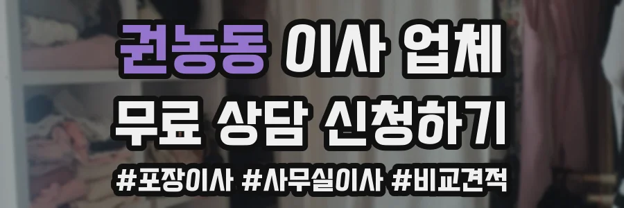 권농동 이사 업체