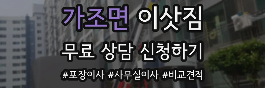 가조면 이삿짐