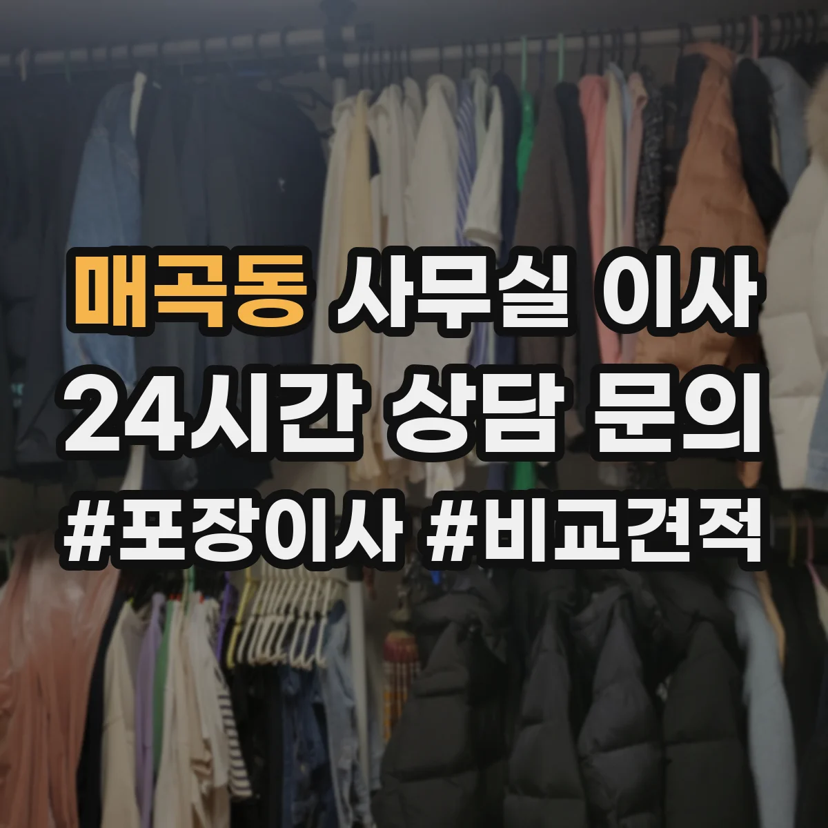 매곡동 사무실 이사