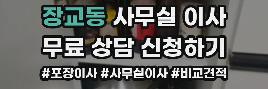 장교동 사무실 이사