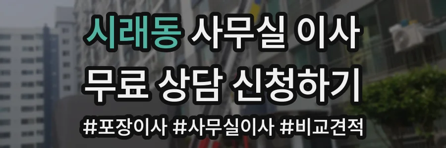 시래동 사무실 이사