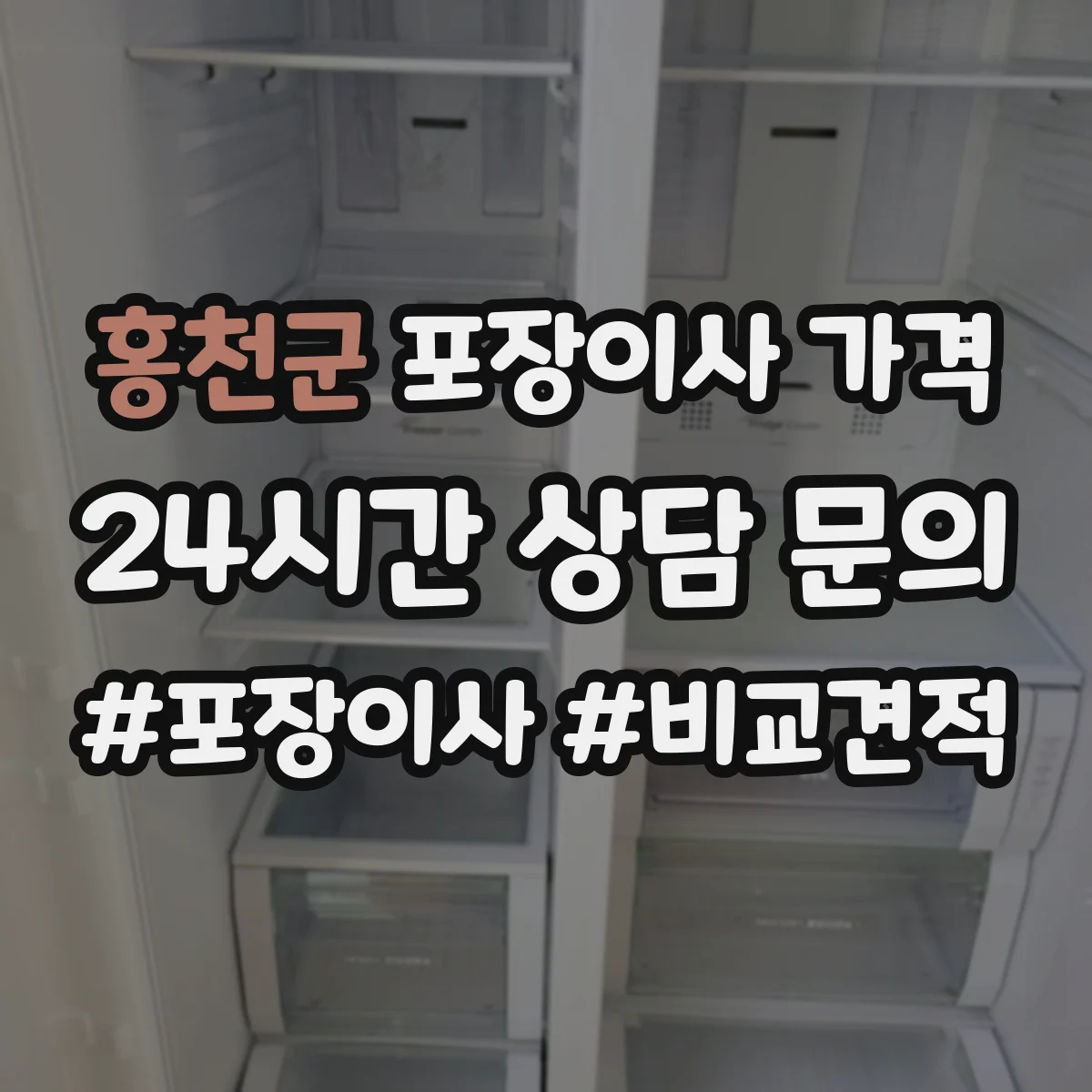 홍천군 포장이사 가격