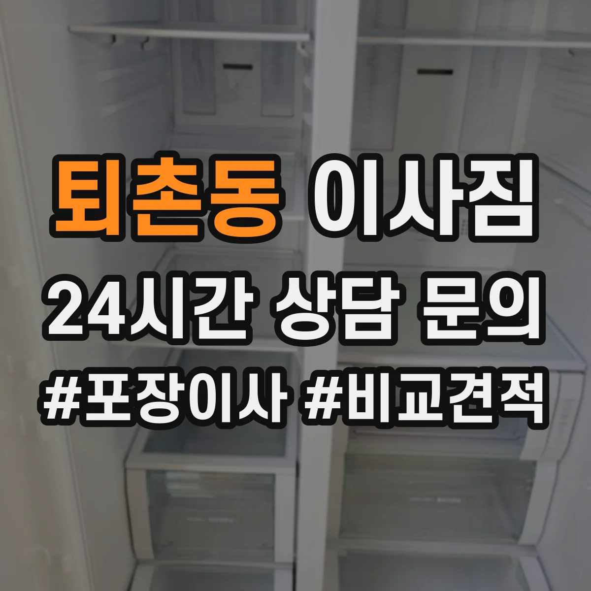 퇴촌동 이사짐