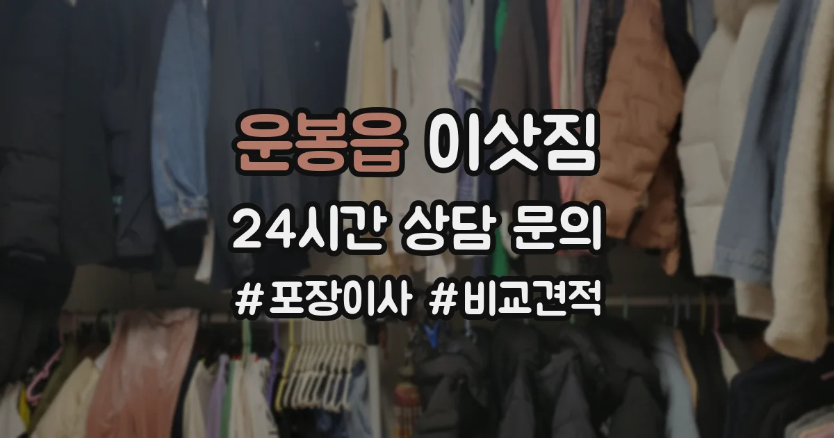 운봉읍 이삿짐
