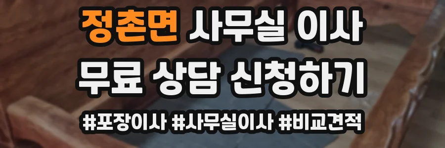 정촌면 사무실 이사