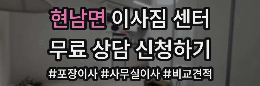현남면 이사짐 센터