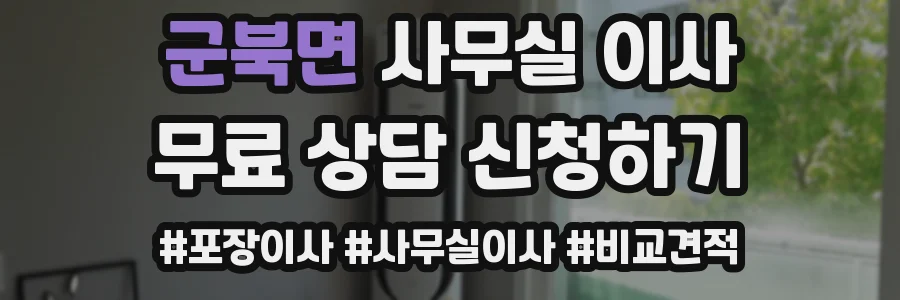 군북면 사무실 이사