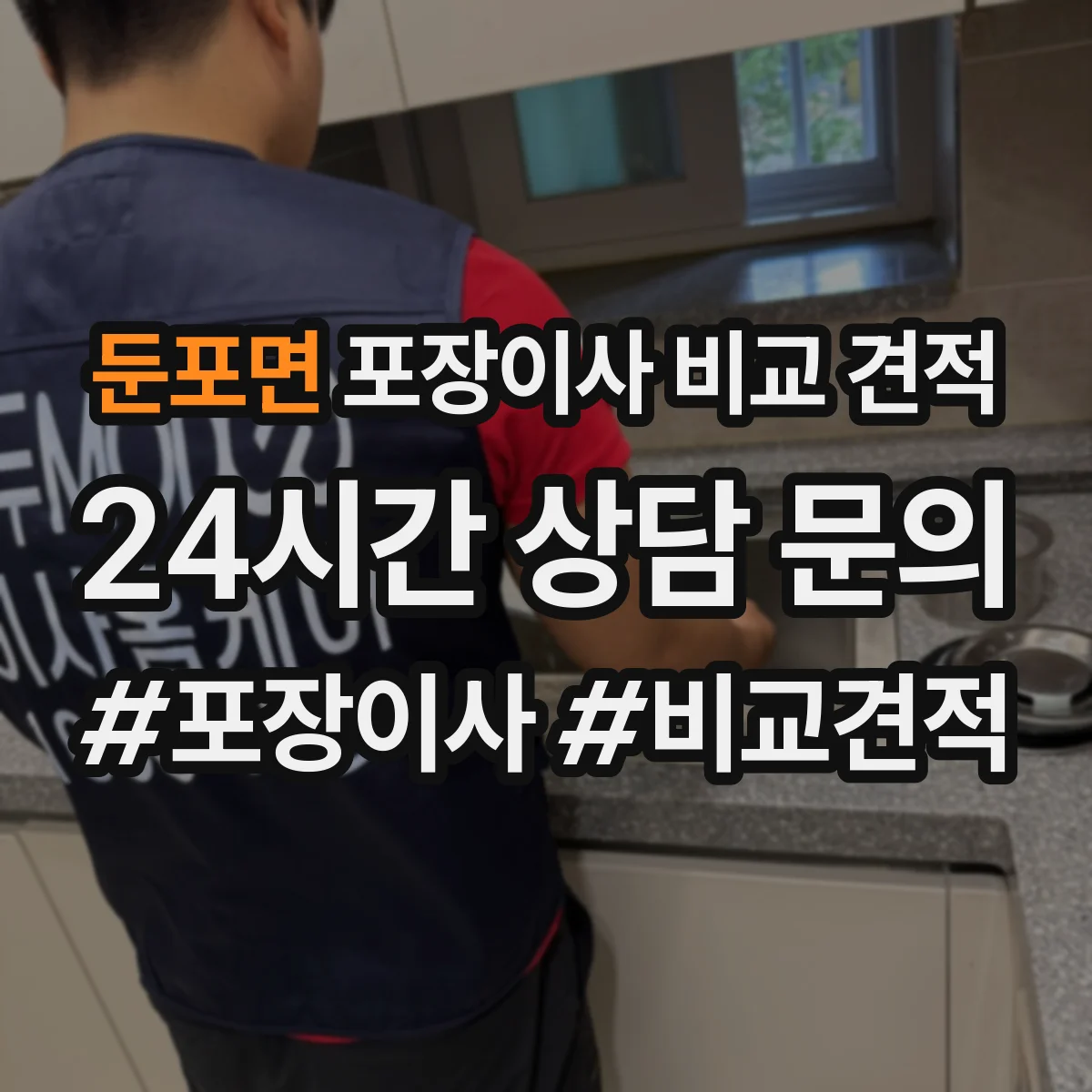 둔포면 포장이사 비교 견적
